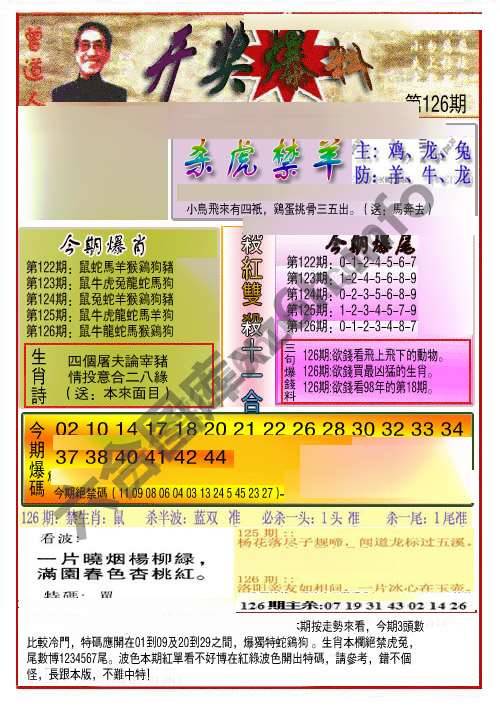 开奖爆料