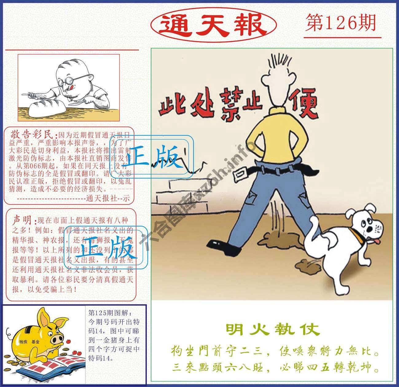 正版通天报