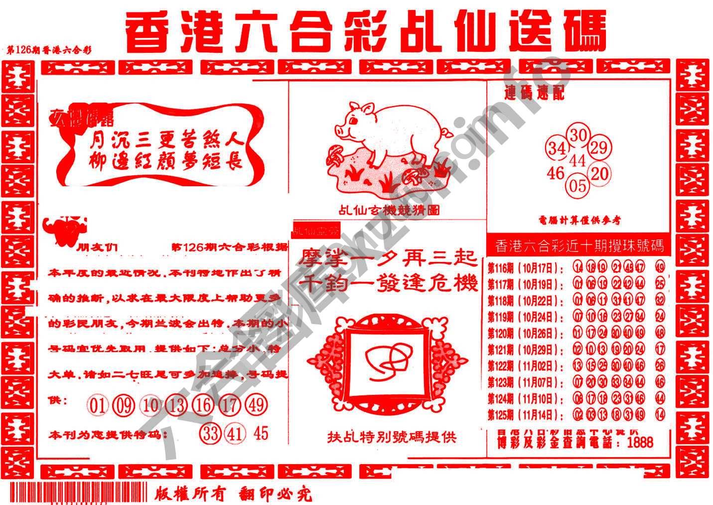 乩仙送码