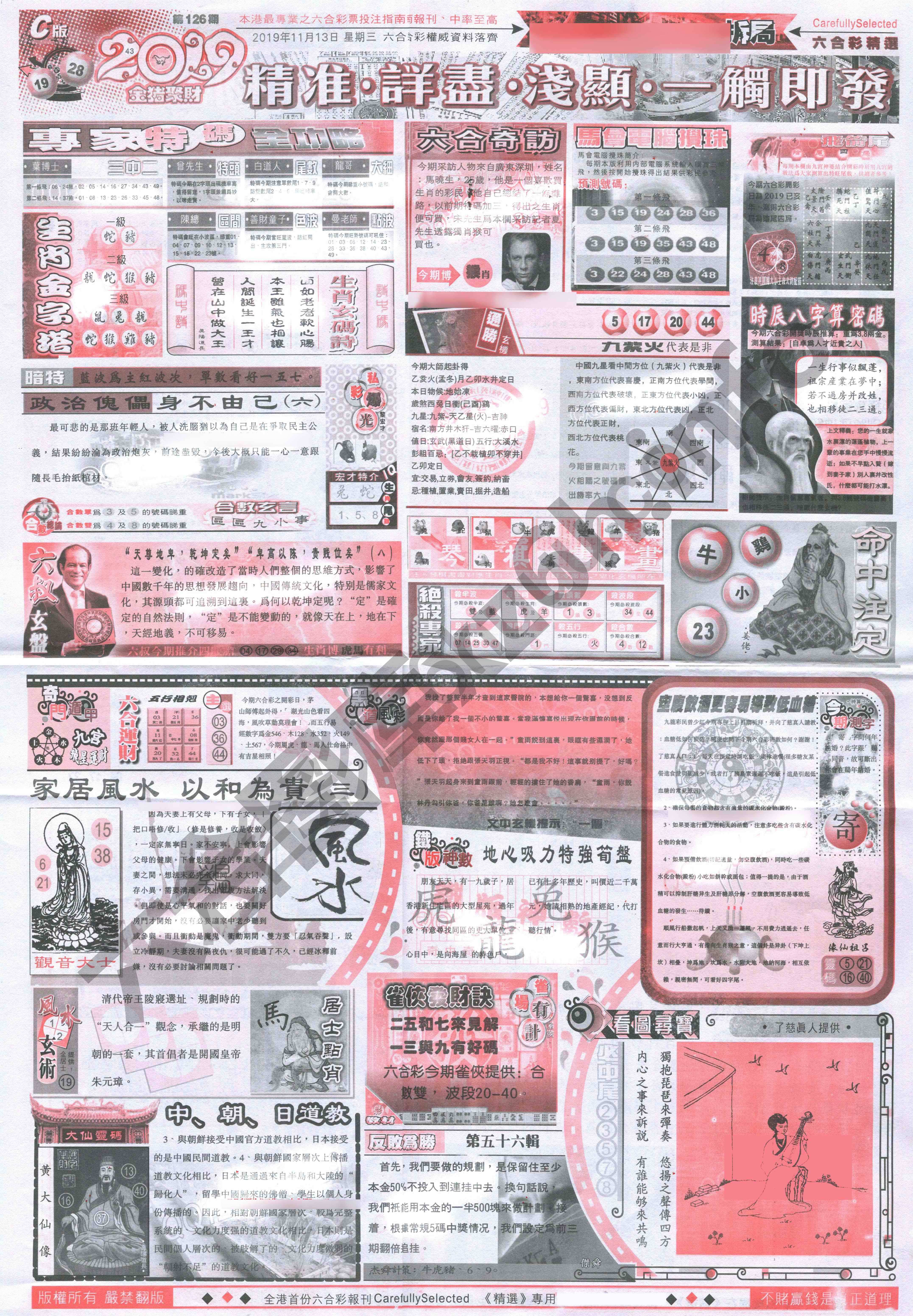 六合精选