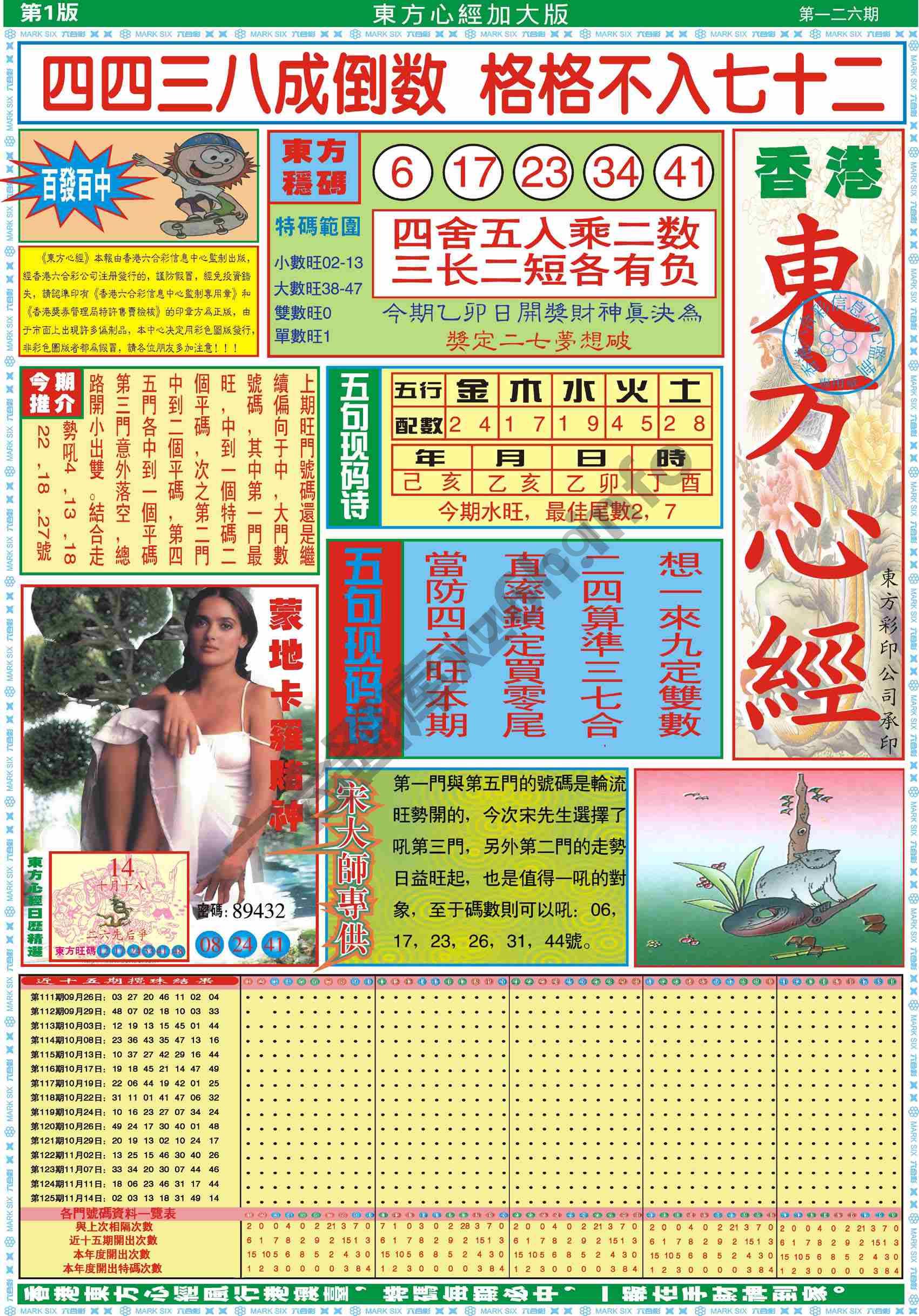 东方心经加大版