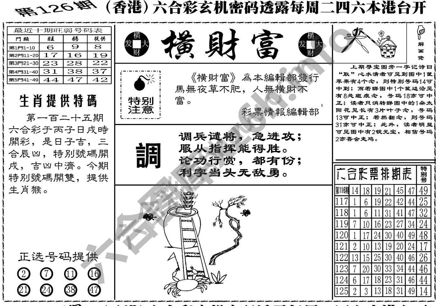 横财富