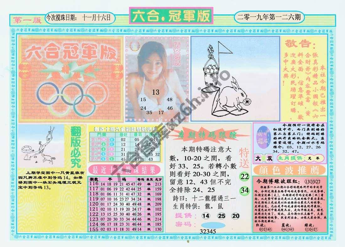 六合冠军版