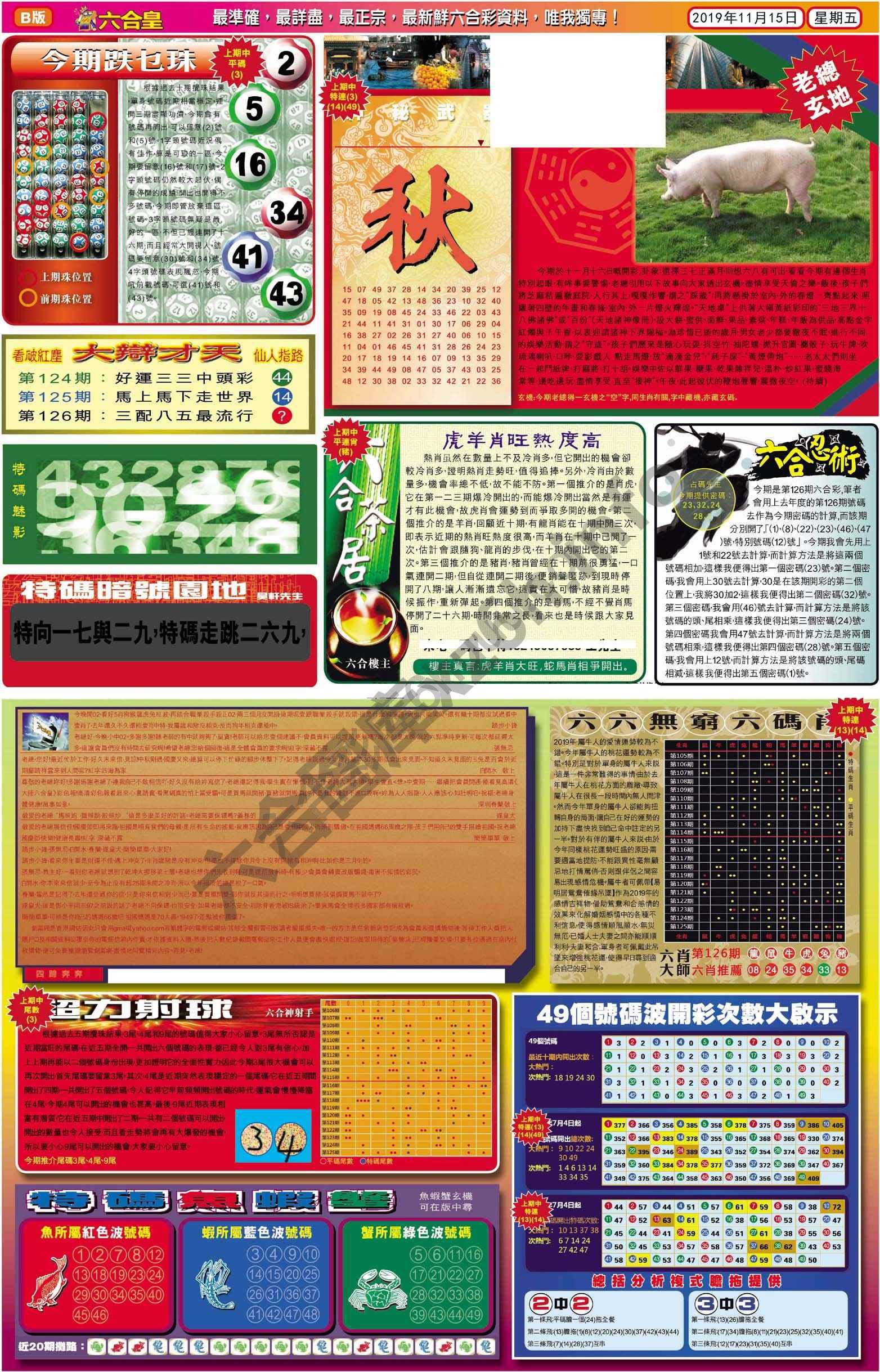 六合皇