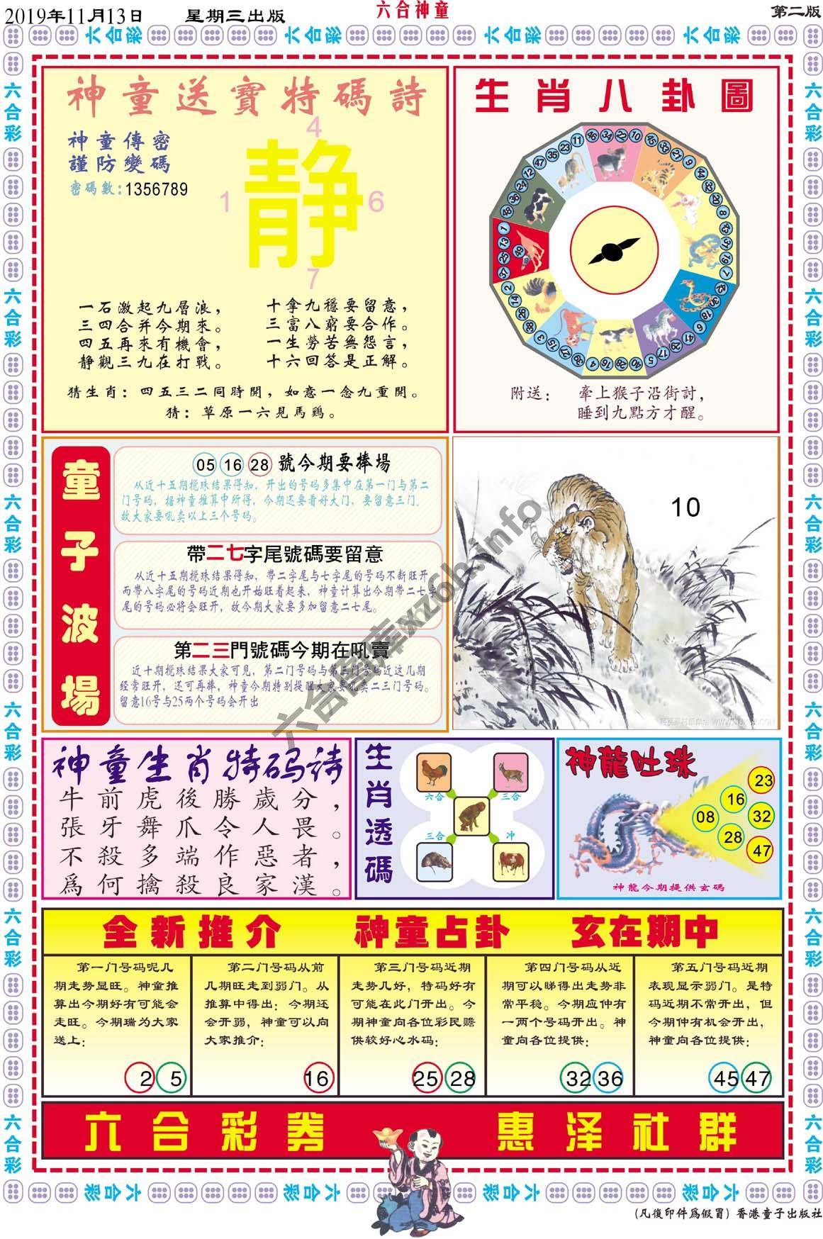 六合神童