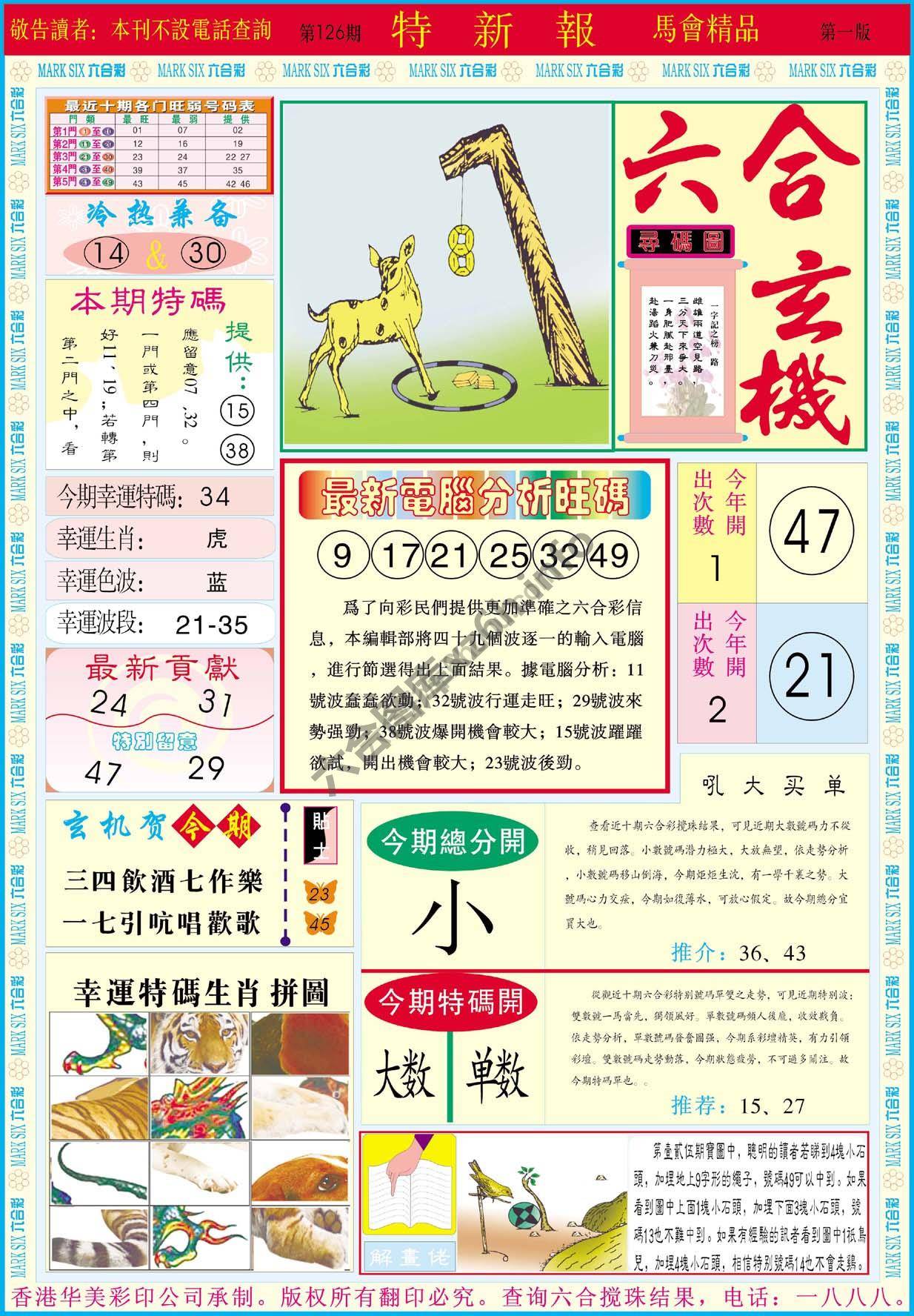 特新报