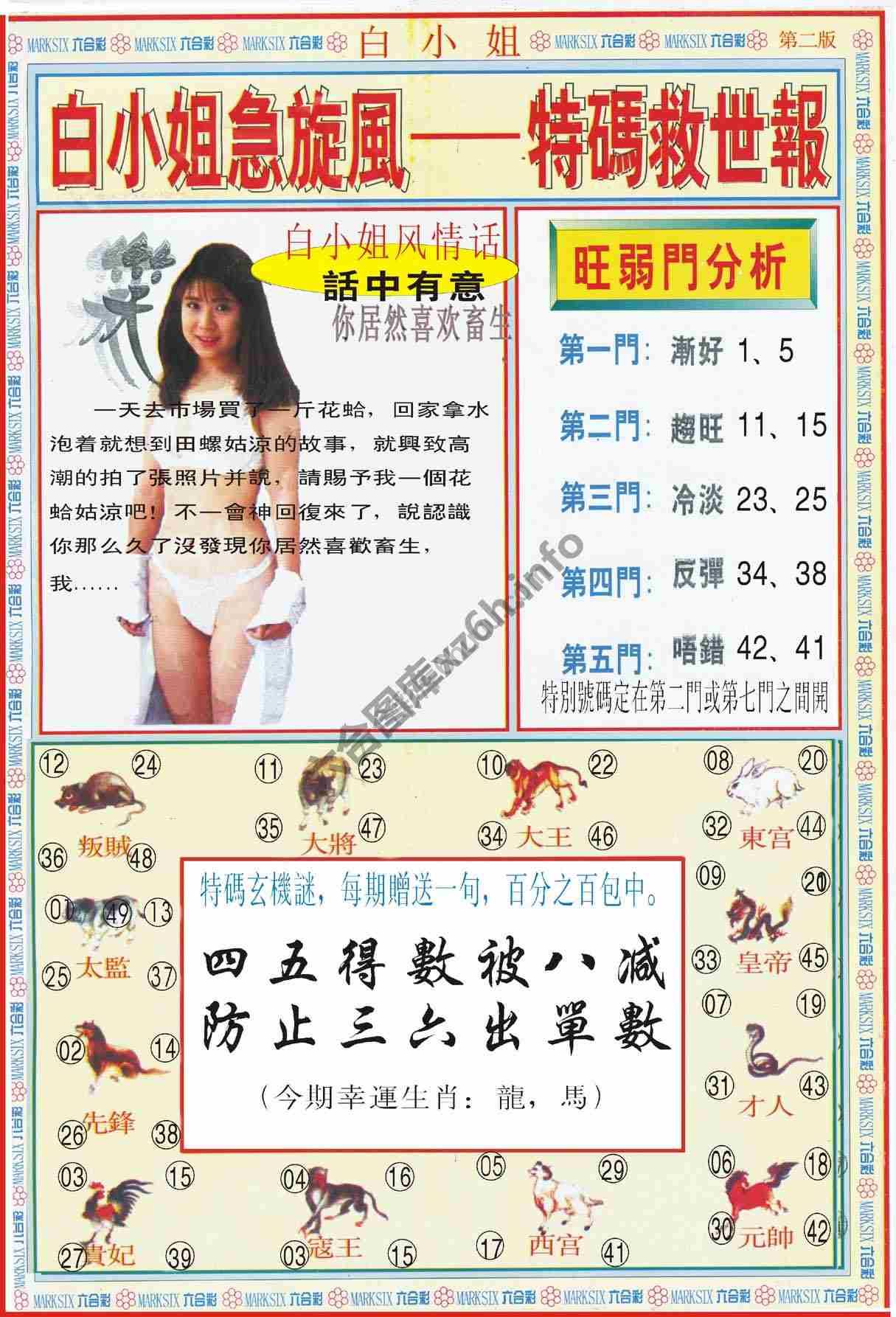 白小姐急旋风特码救世报