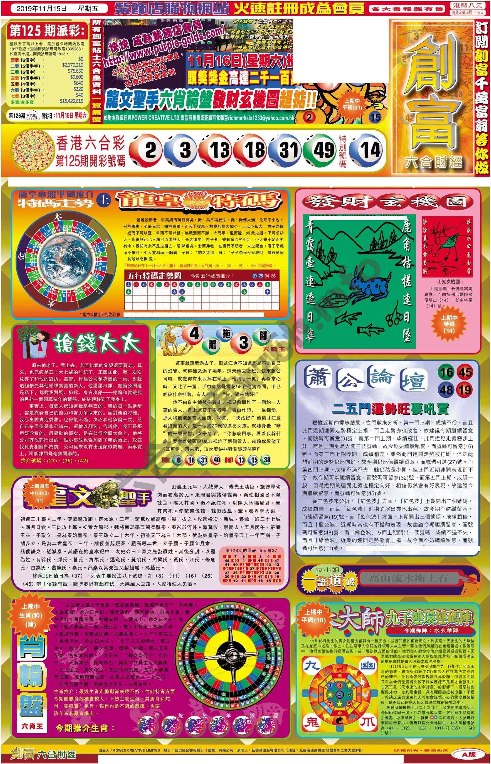 创富