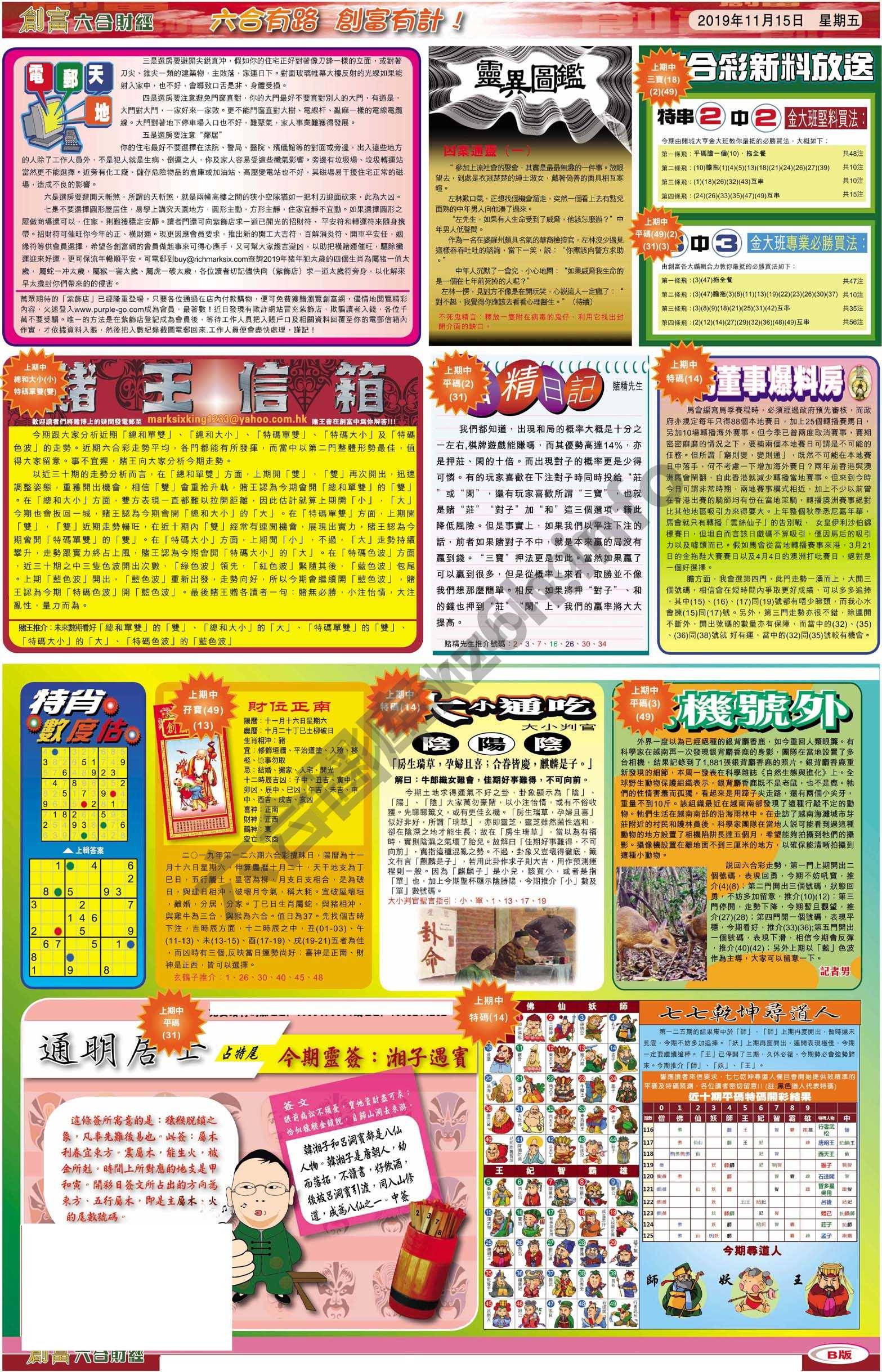创富