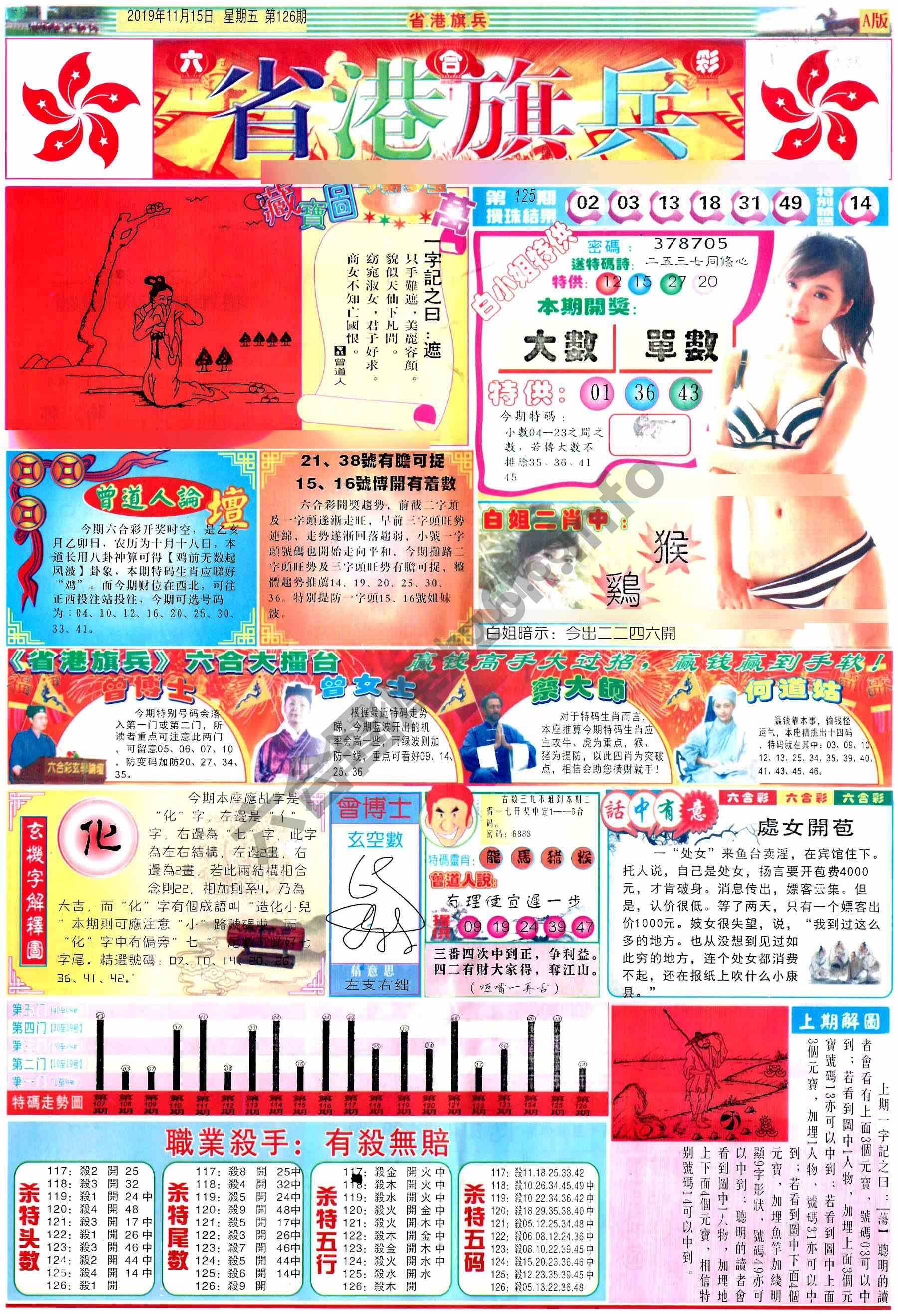 省港旗兵