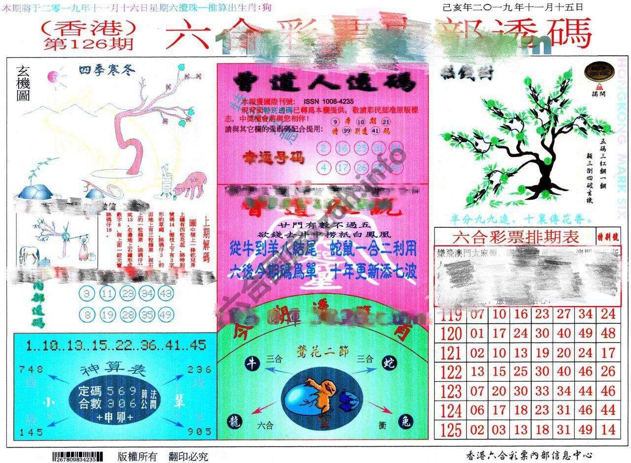 六合内部透码