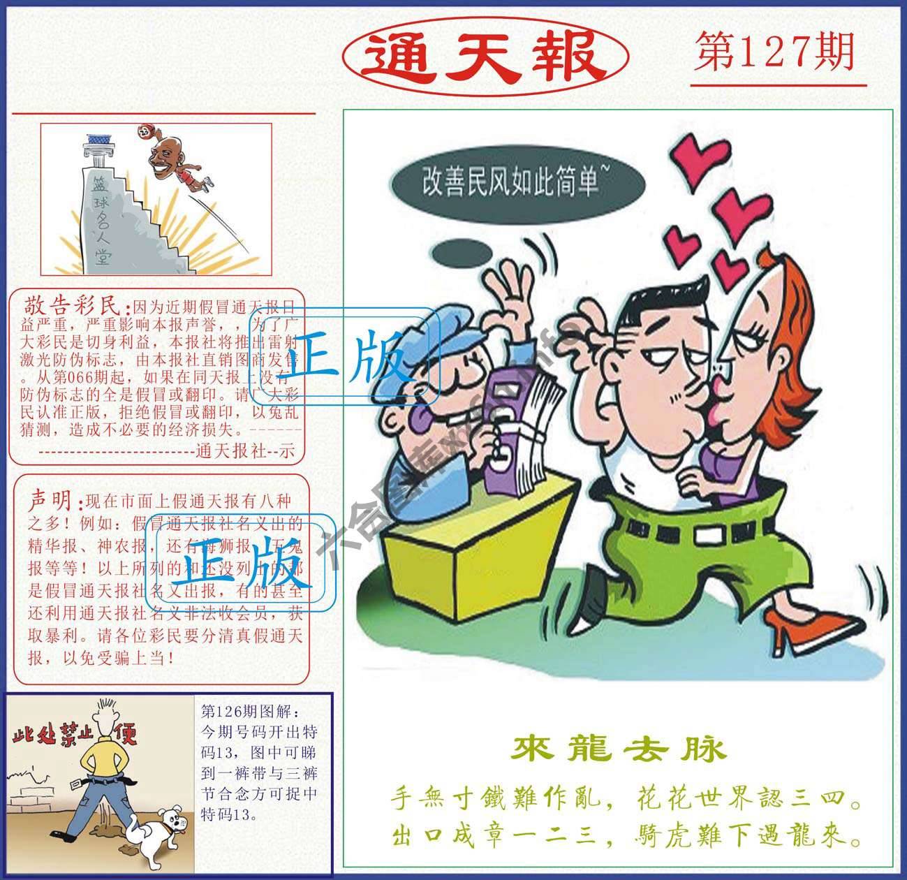 正版通天报