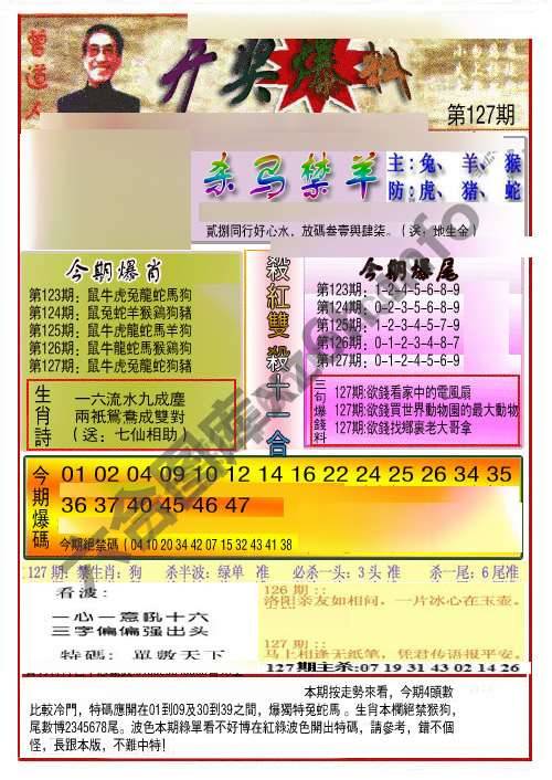 开奖爆料