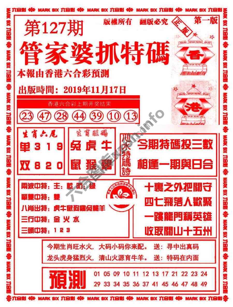 管家婆抓特码