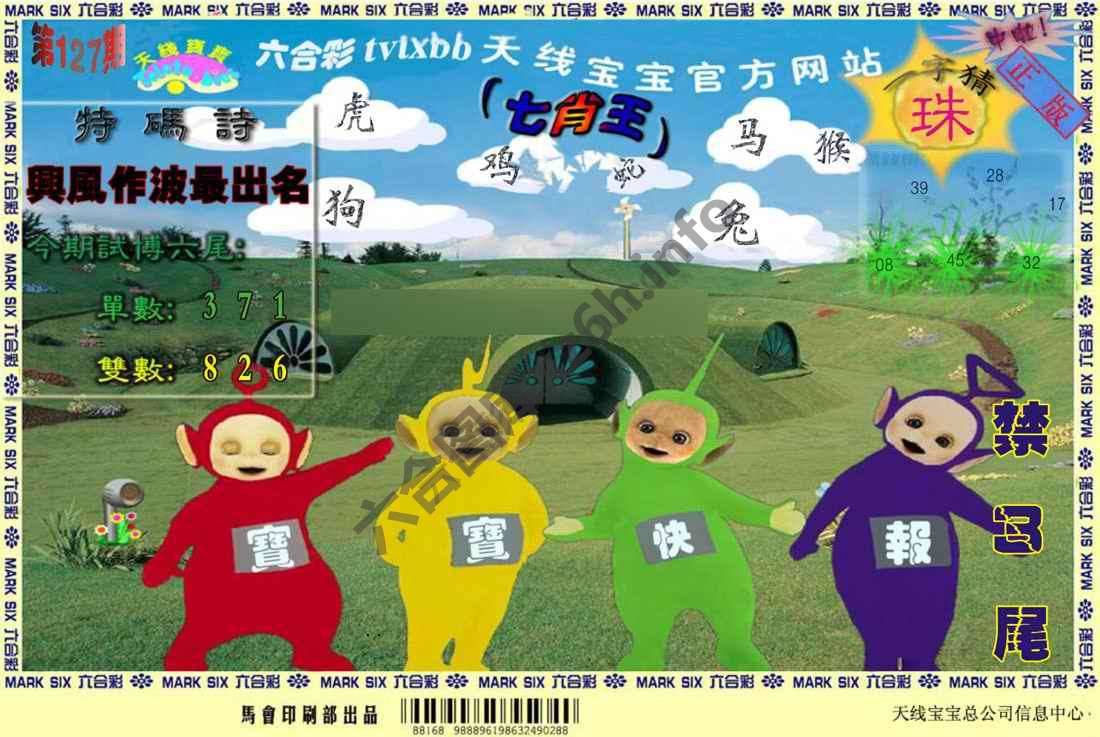 天线宝宝