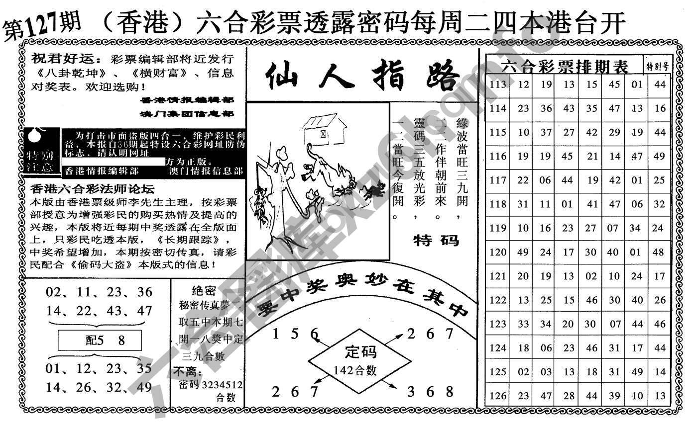 仙人指路