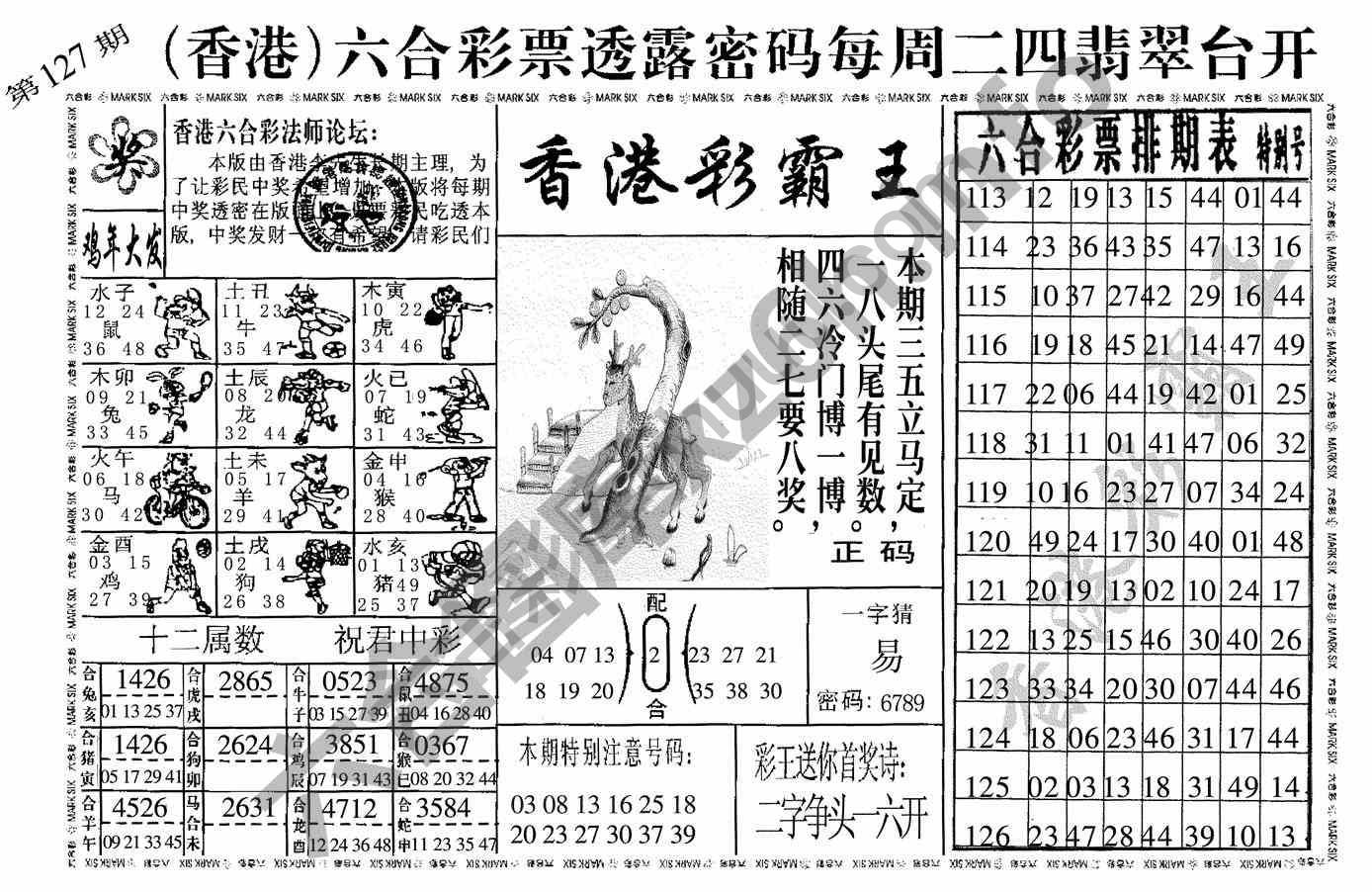香港彩霸王