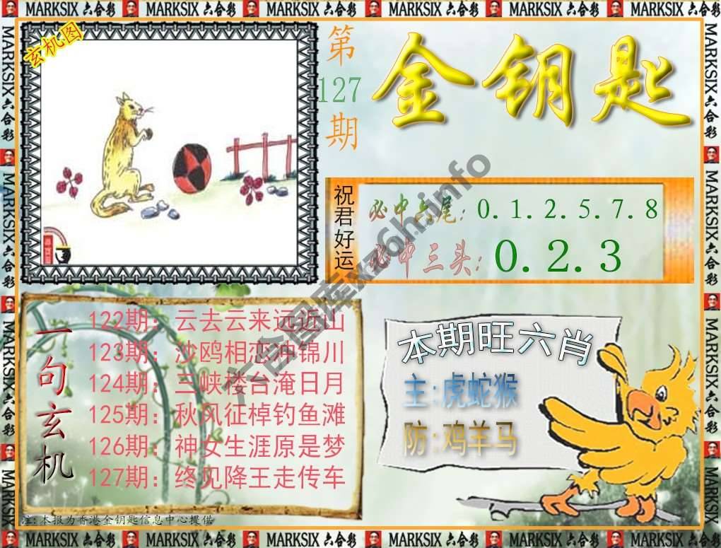 金钥匙