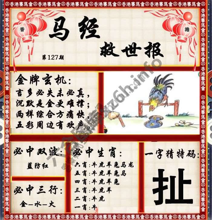 马经救世报