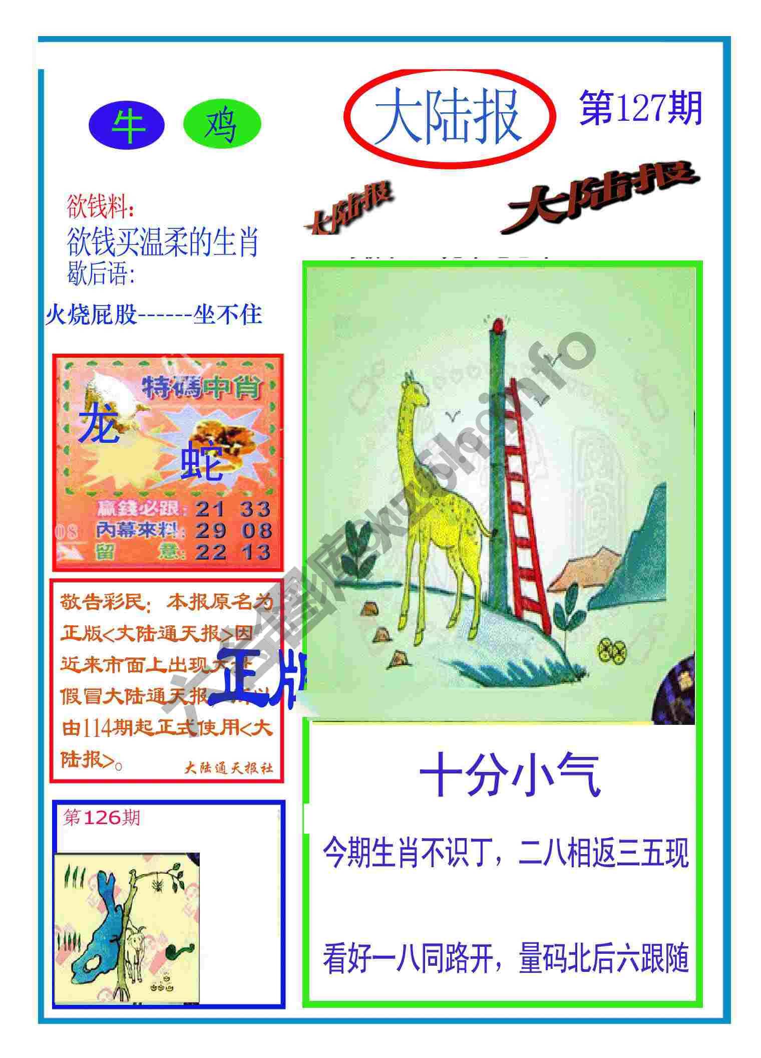 大陆报