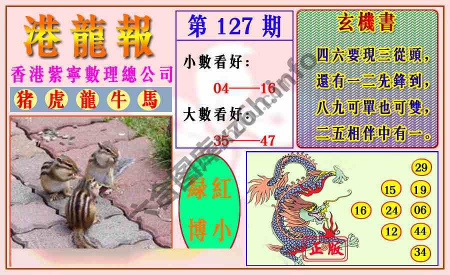 港龙报