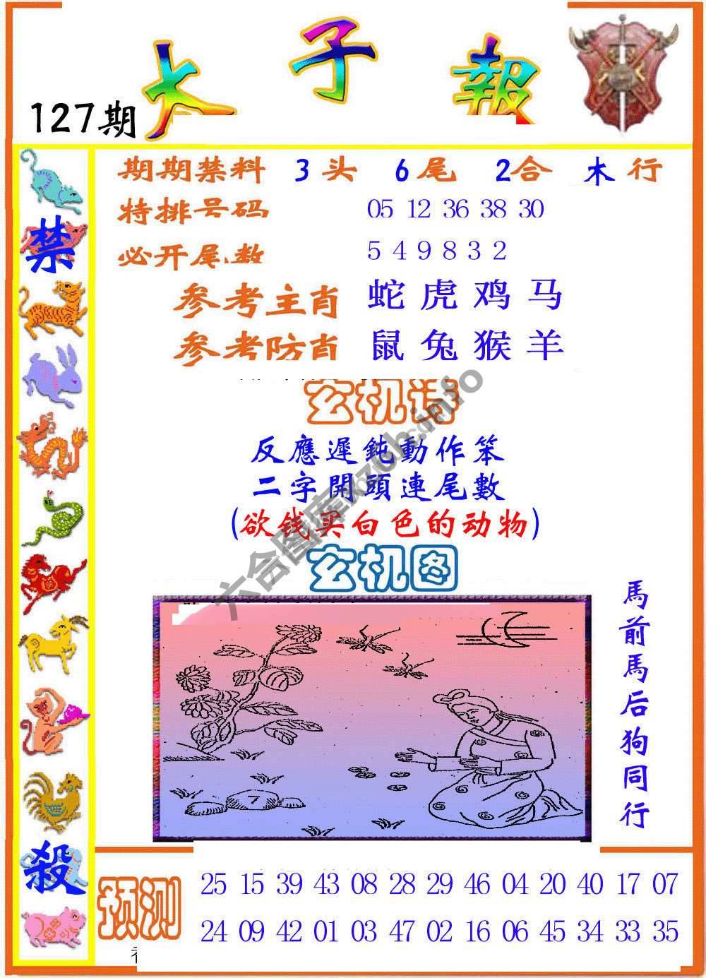 太子报