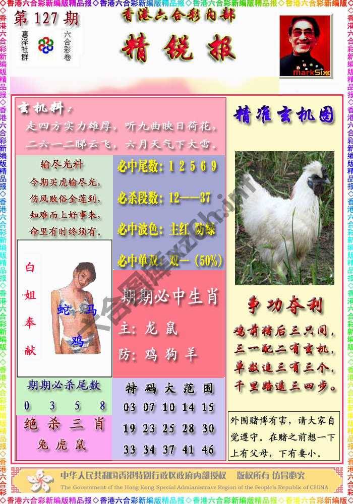精锐报