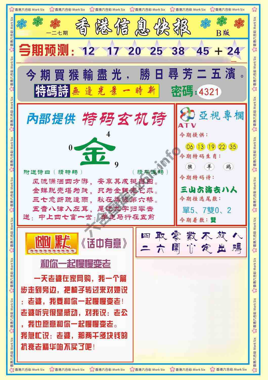 香港信息快报