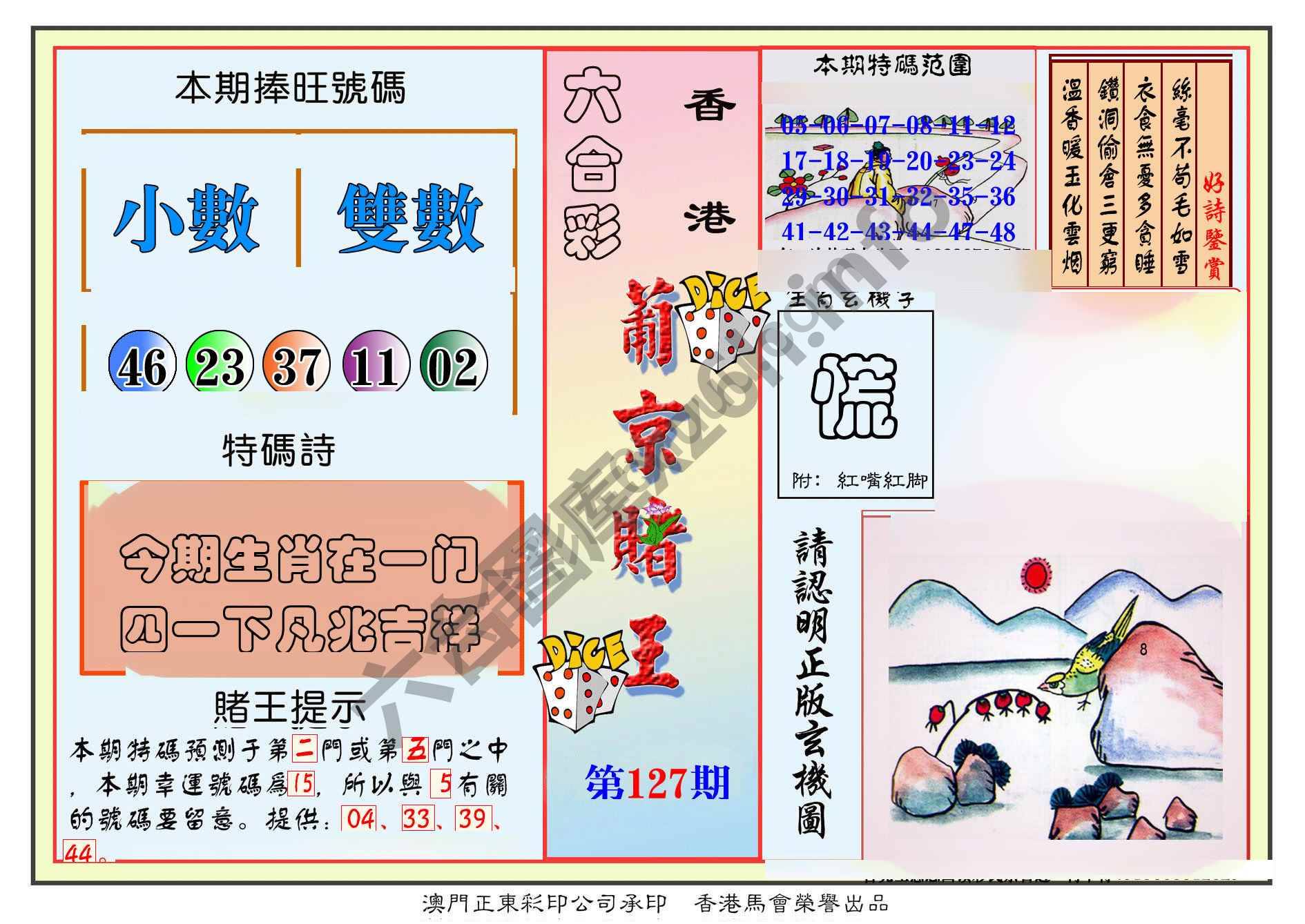 葡京赌王