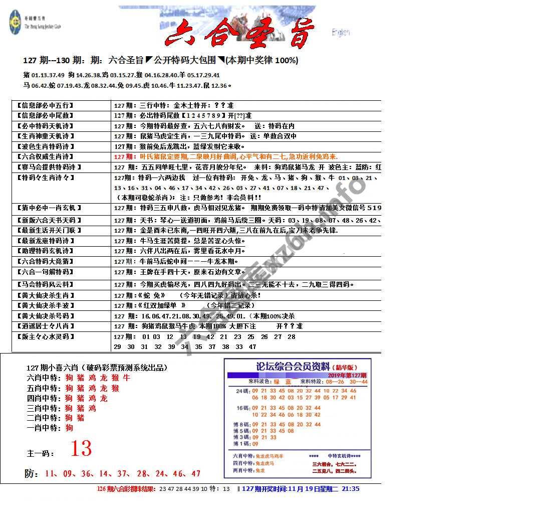 六合圣旨