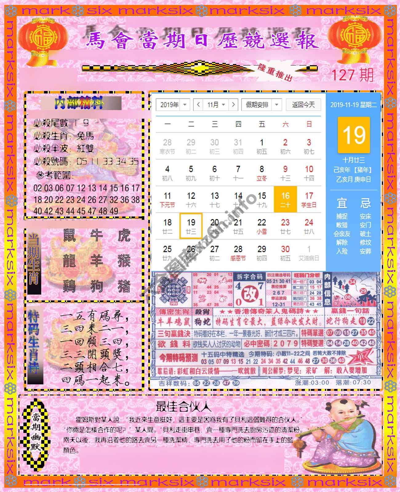 日历精选报