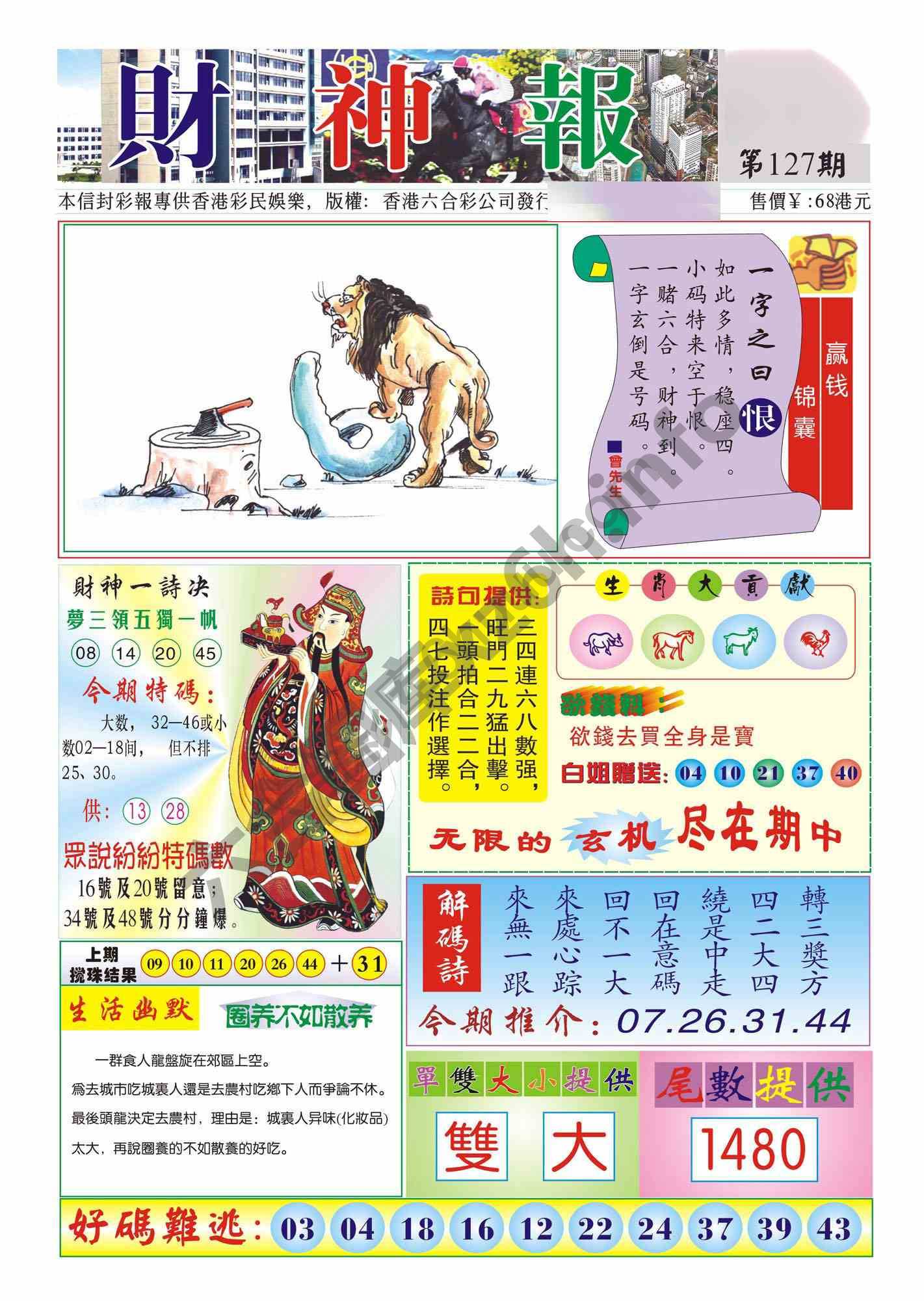 香港财神报