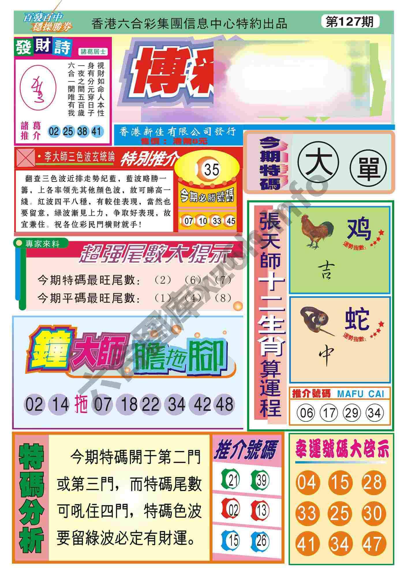 香港博彩快讯