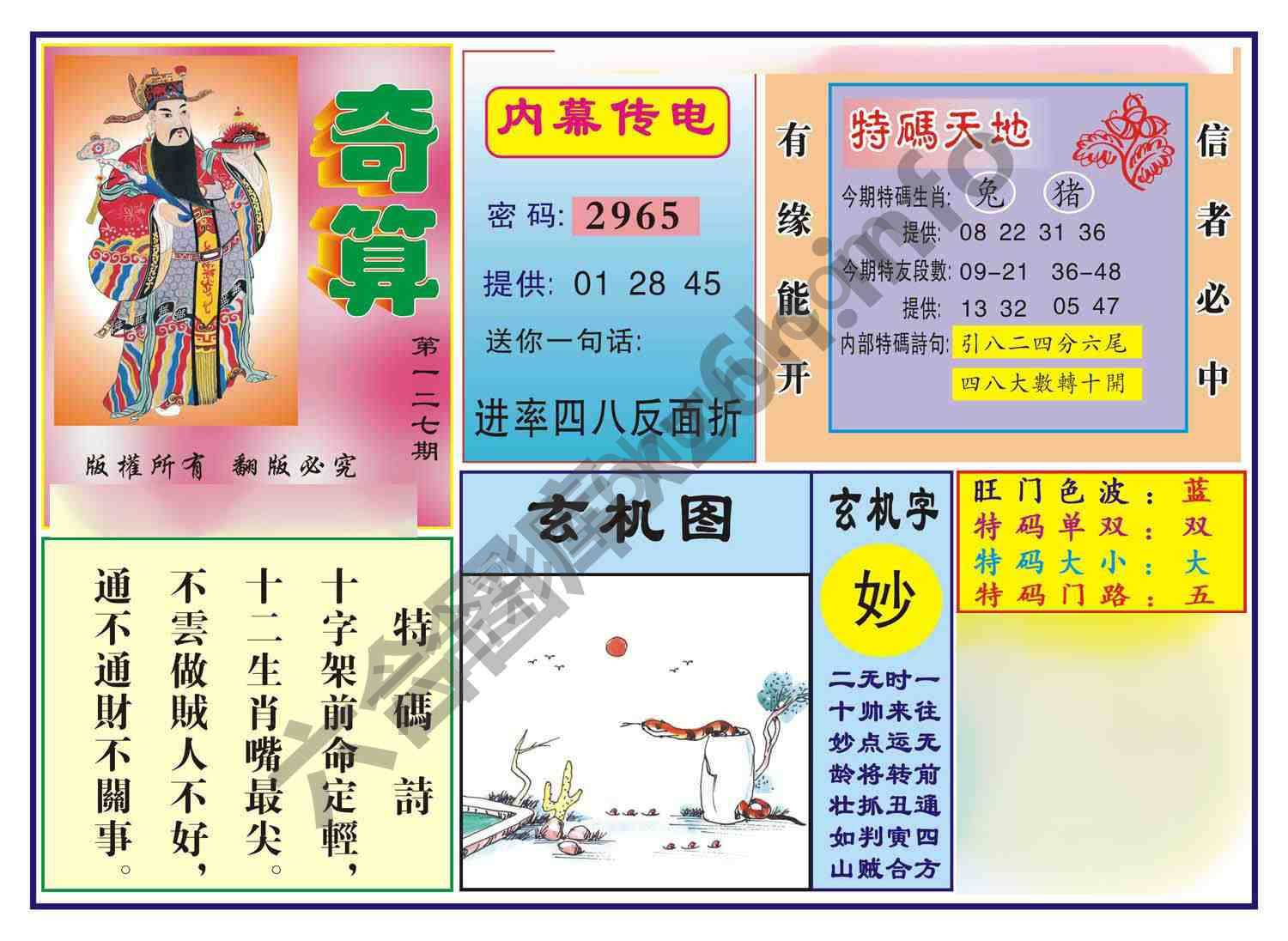 奇算