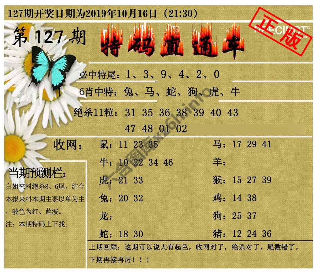 特码直通车