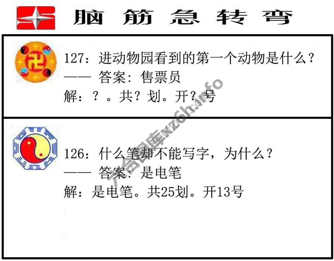 脑筋急转弯