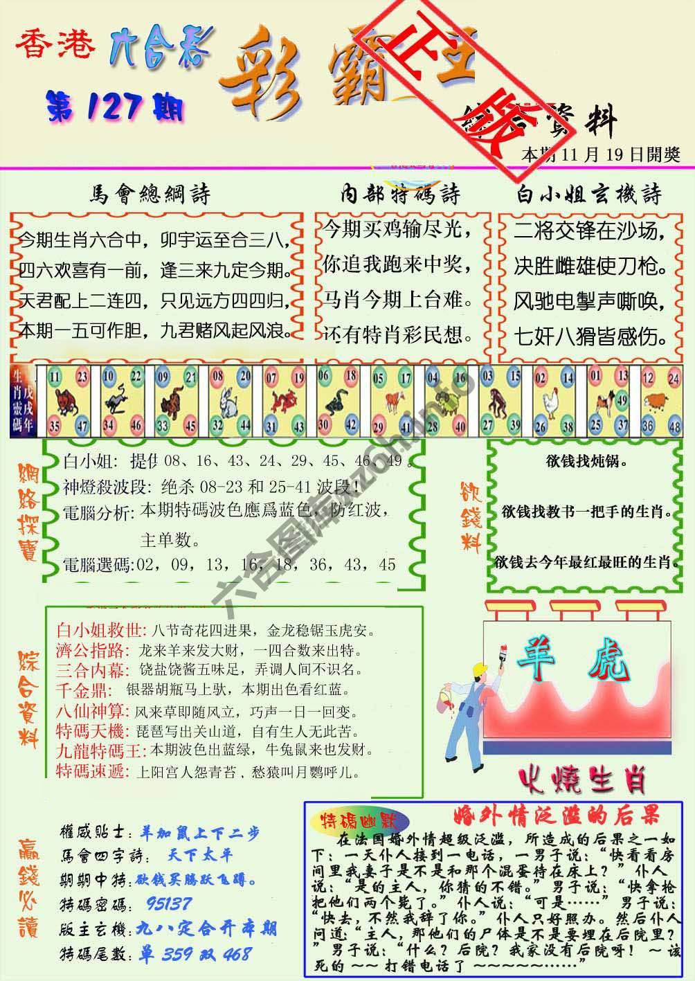 彩霸王
