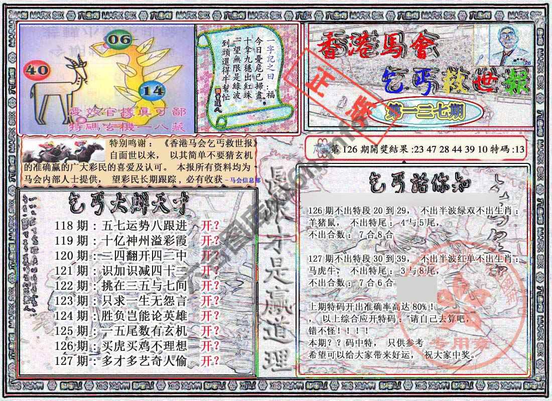 乞丐救世报