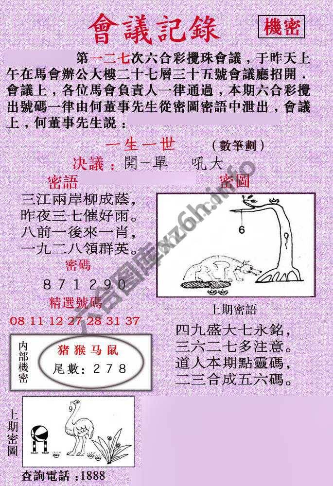 会议记录