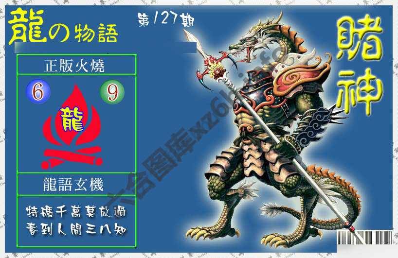 赌神龙报