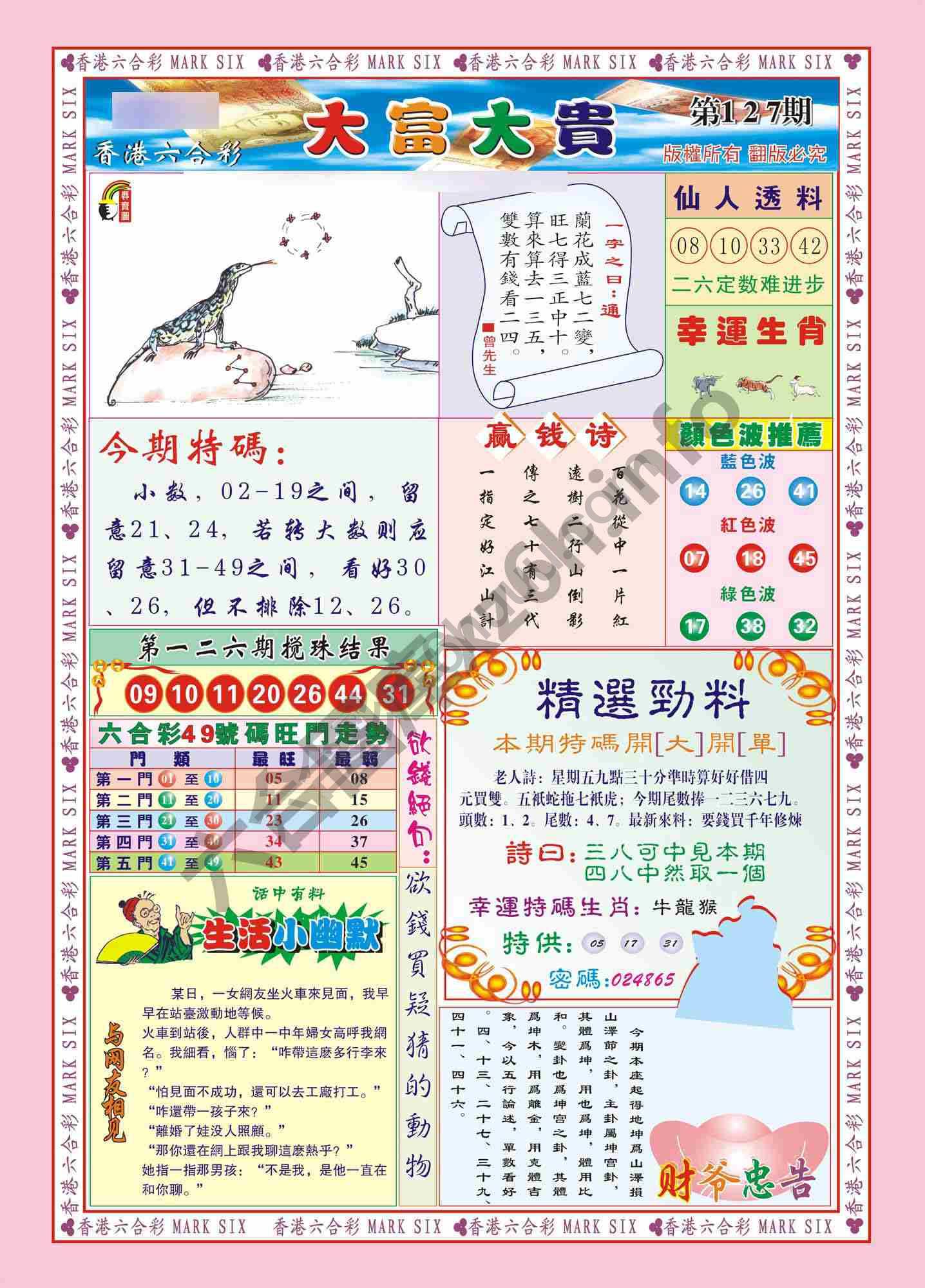 大富大贵