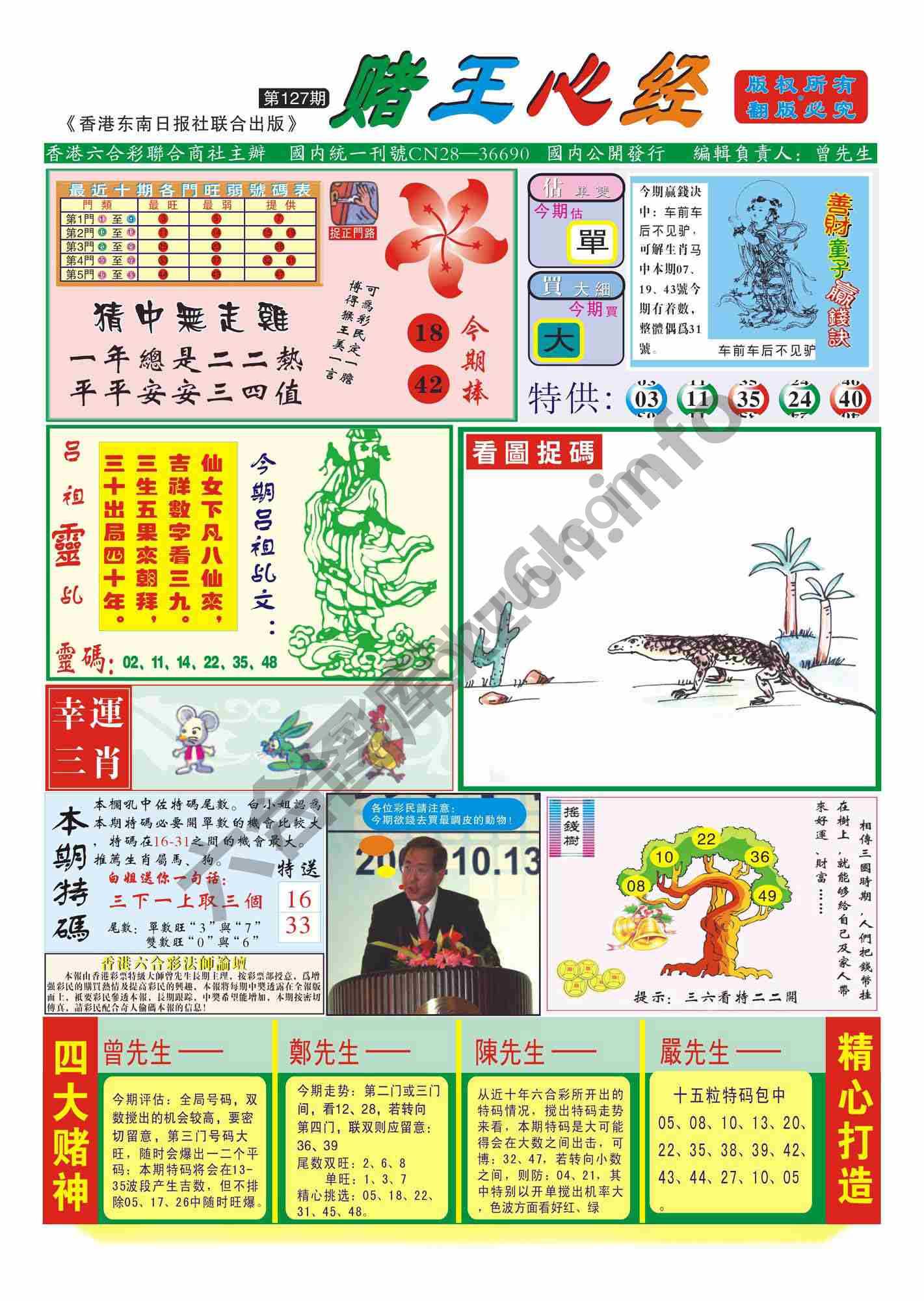 赌王心经