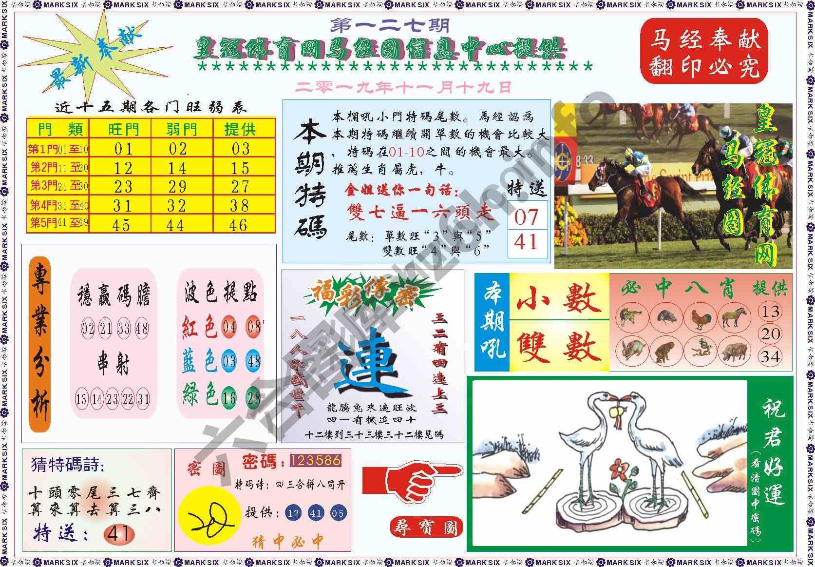 马经图记录