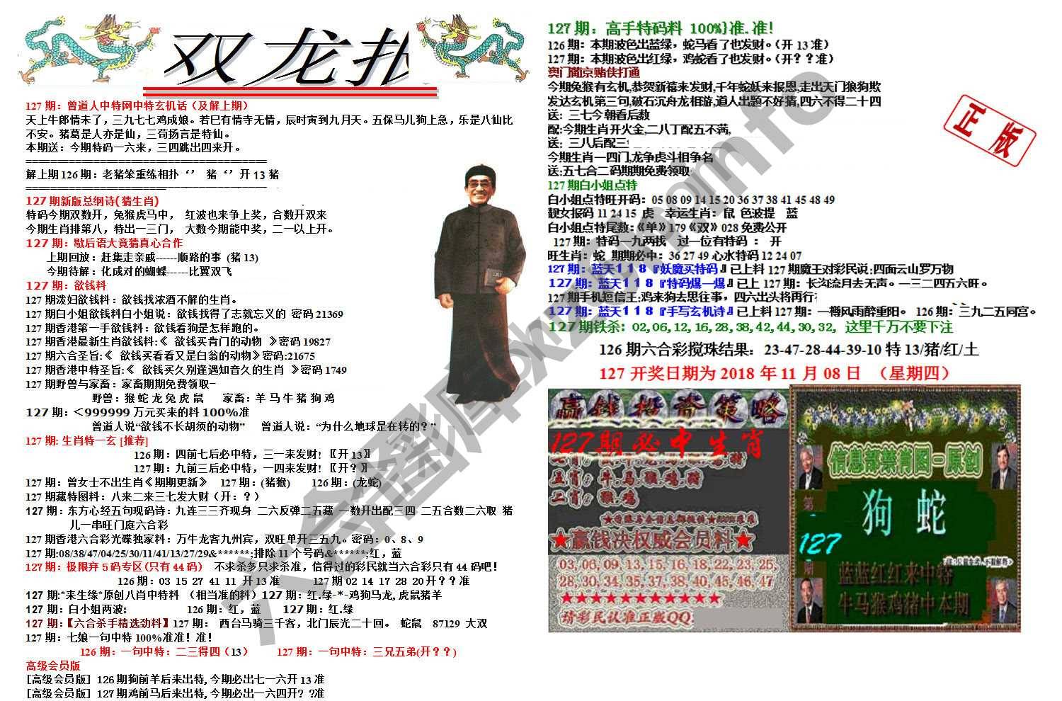 双龙报