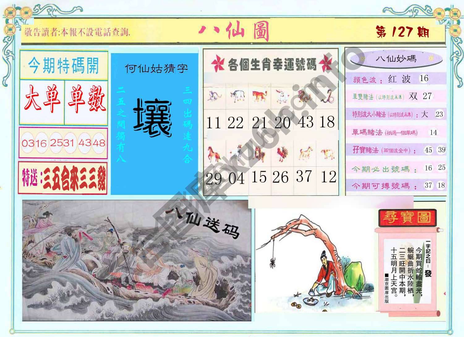 八仙图