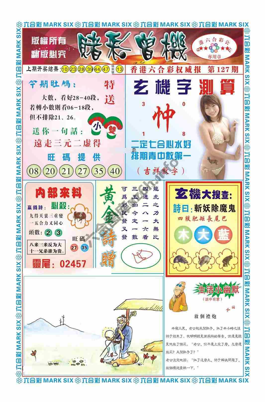 赌彩曾机