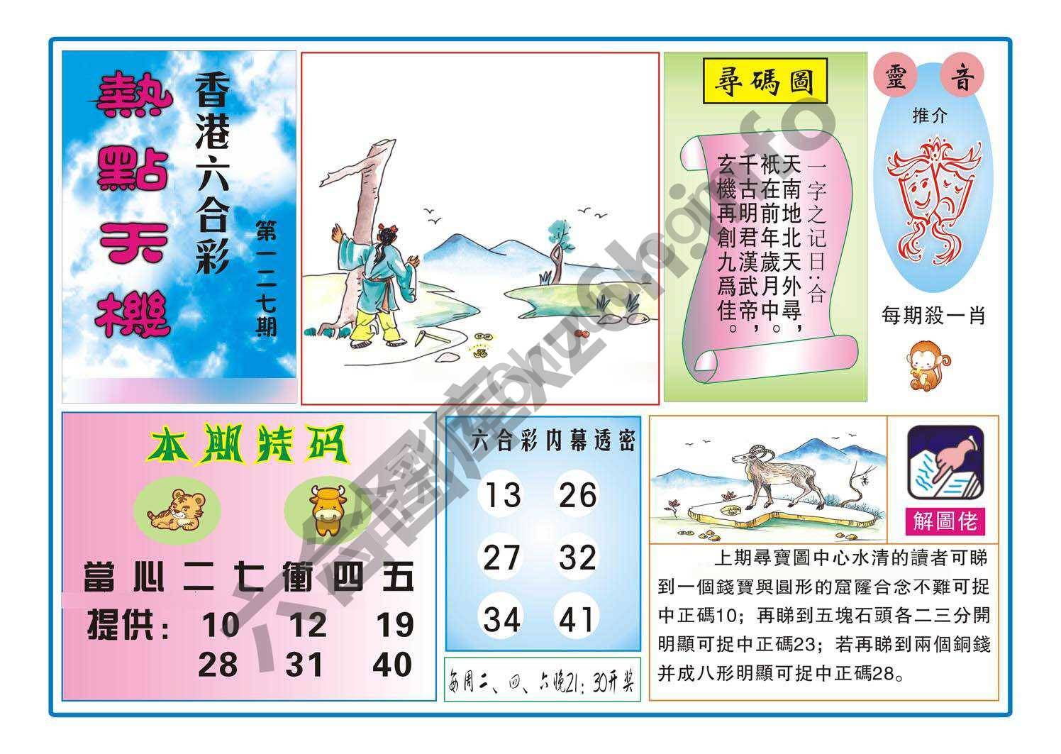 热点天机