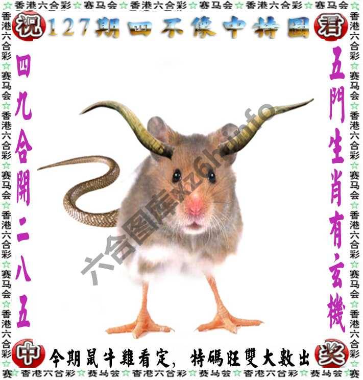 四不像中特图