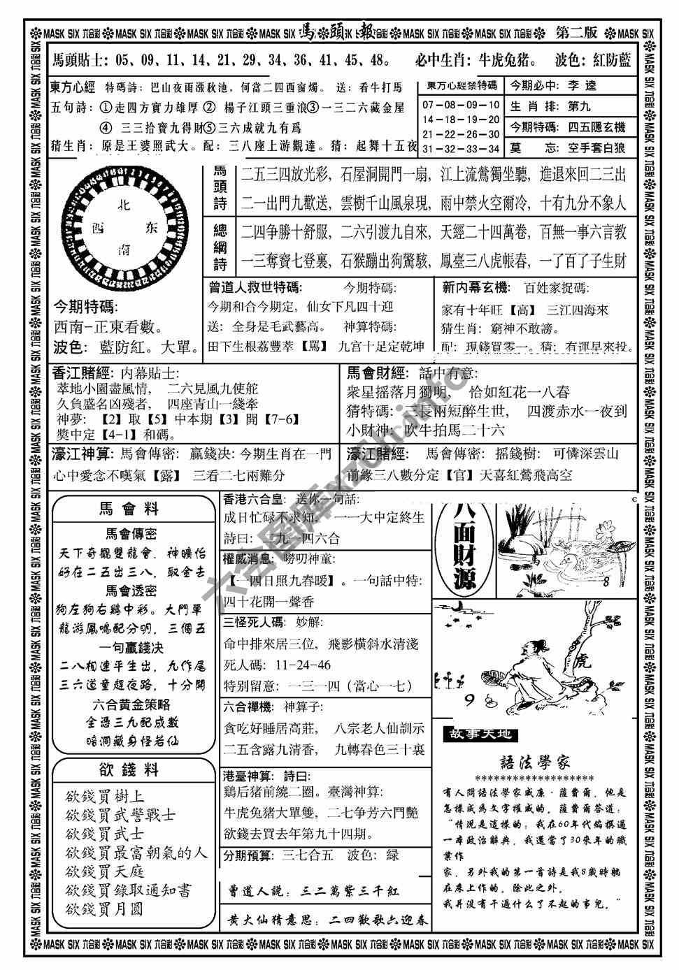 马头报
