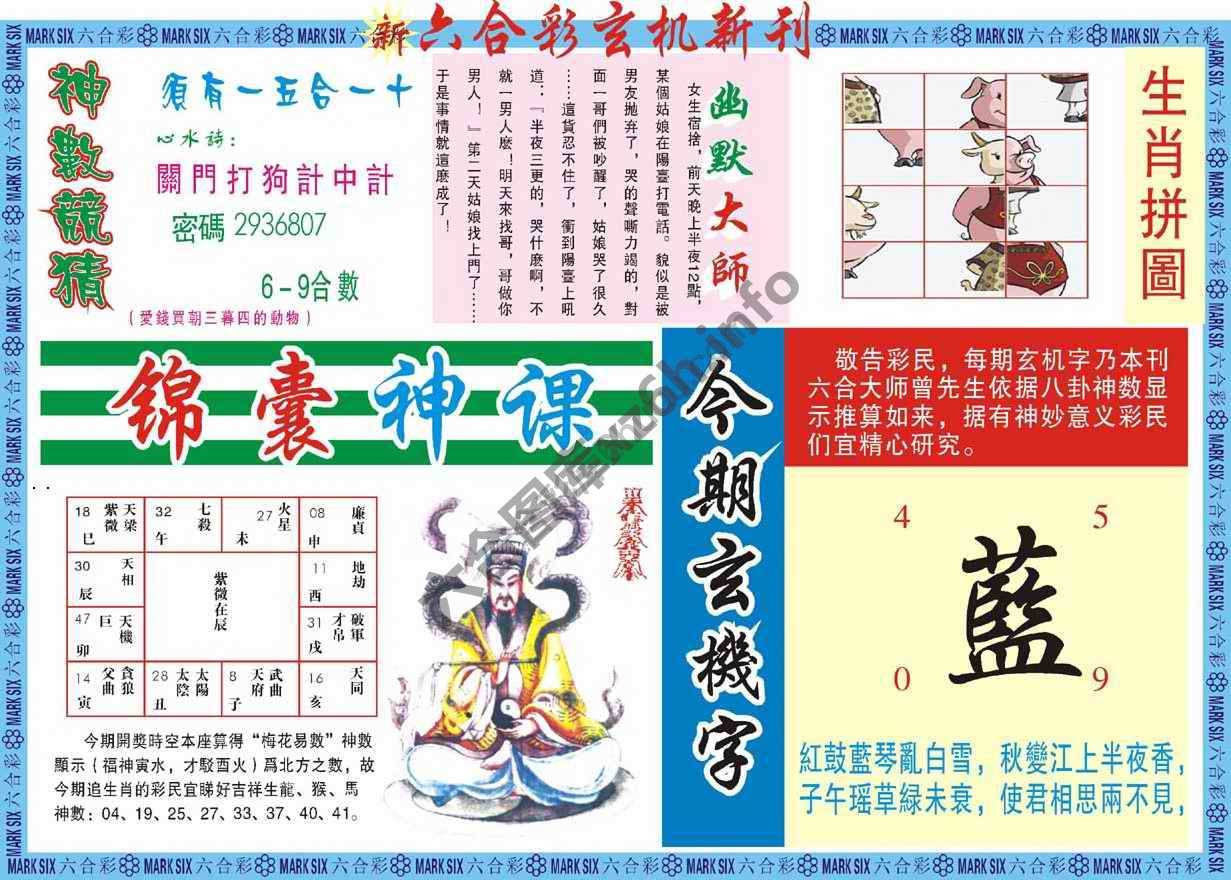 新六合彩特码新刊